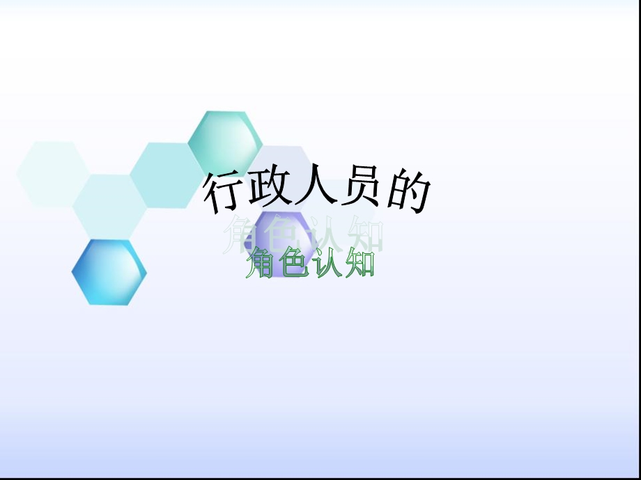 行政助理培训-青创汇模.ppt_第2页