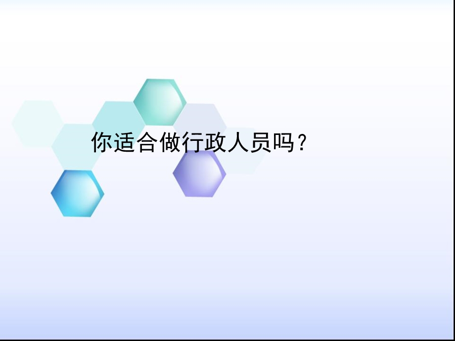 行政助理培训-青创汇模.ppt_第3页