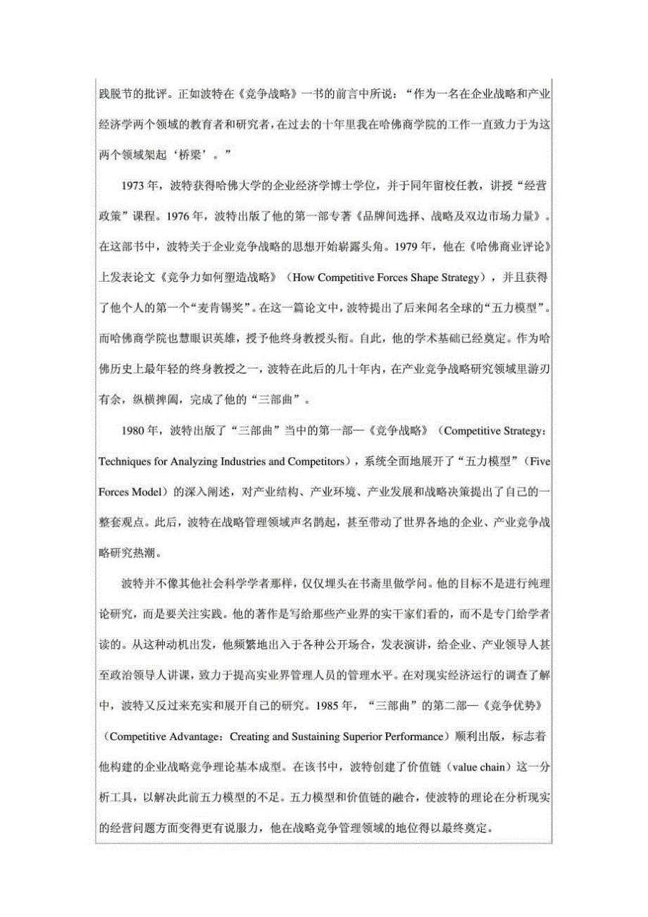 竞争与战略管理.doc_第3页