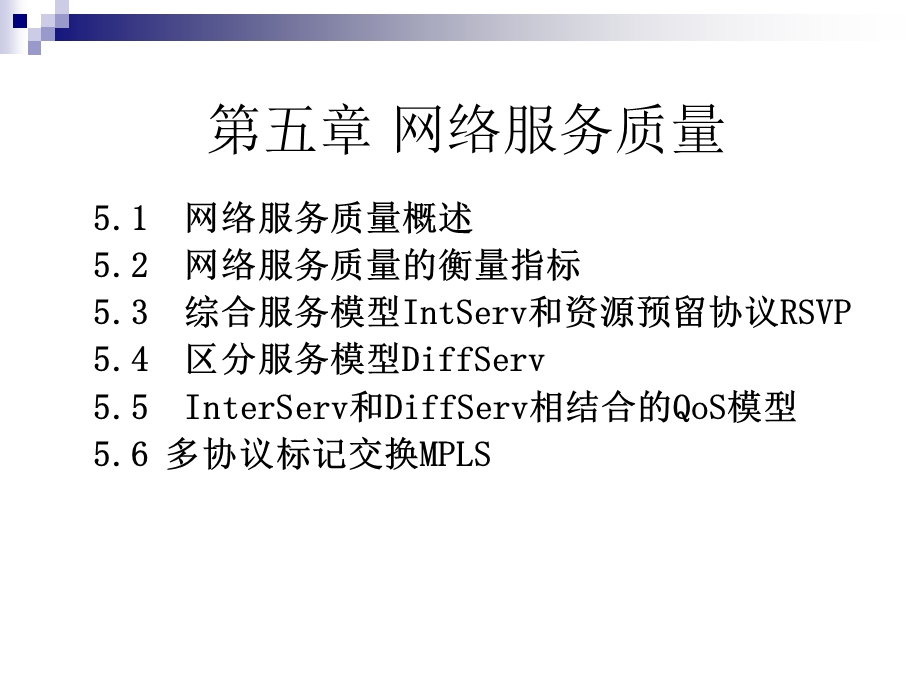 网络服务质量.ppt_第1页