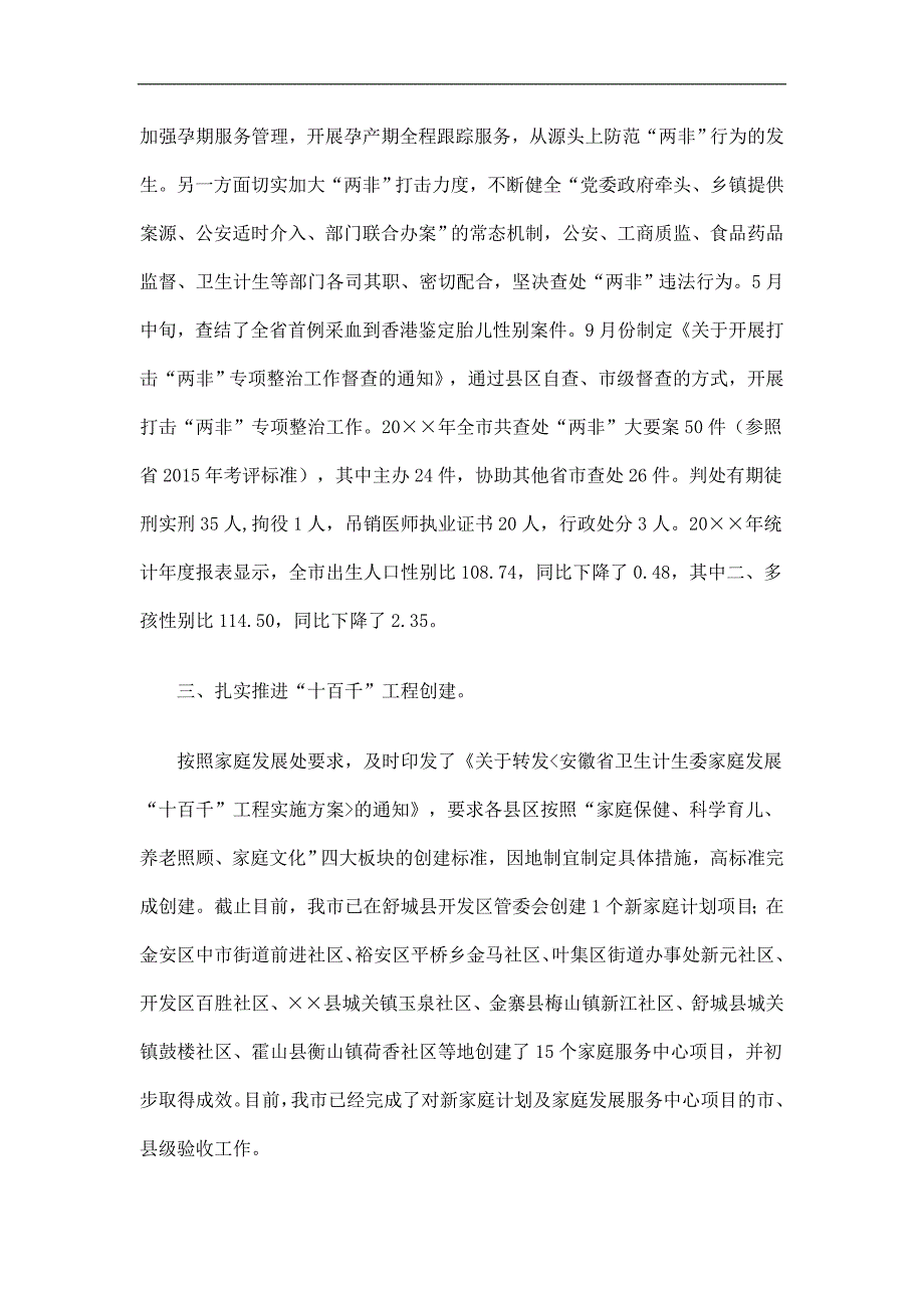 家庭发展科工作总结精选.doc_第2页