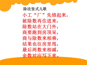 除法竖式知识小结.ppt