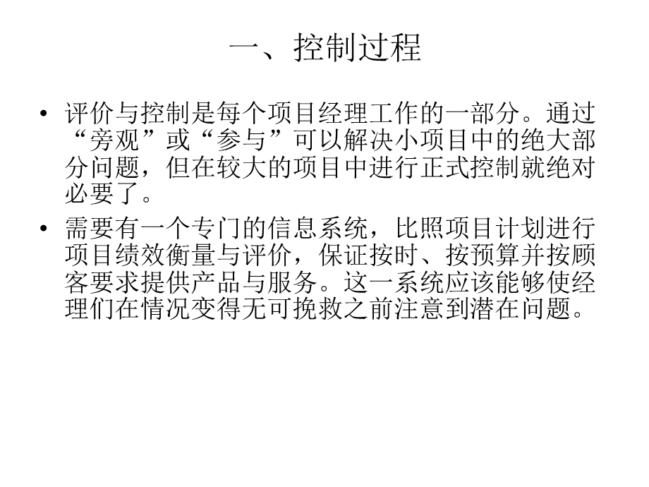 进度和绩效衡量与评价.ppt_第2页