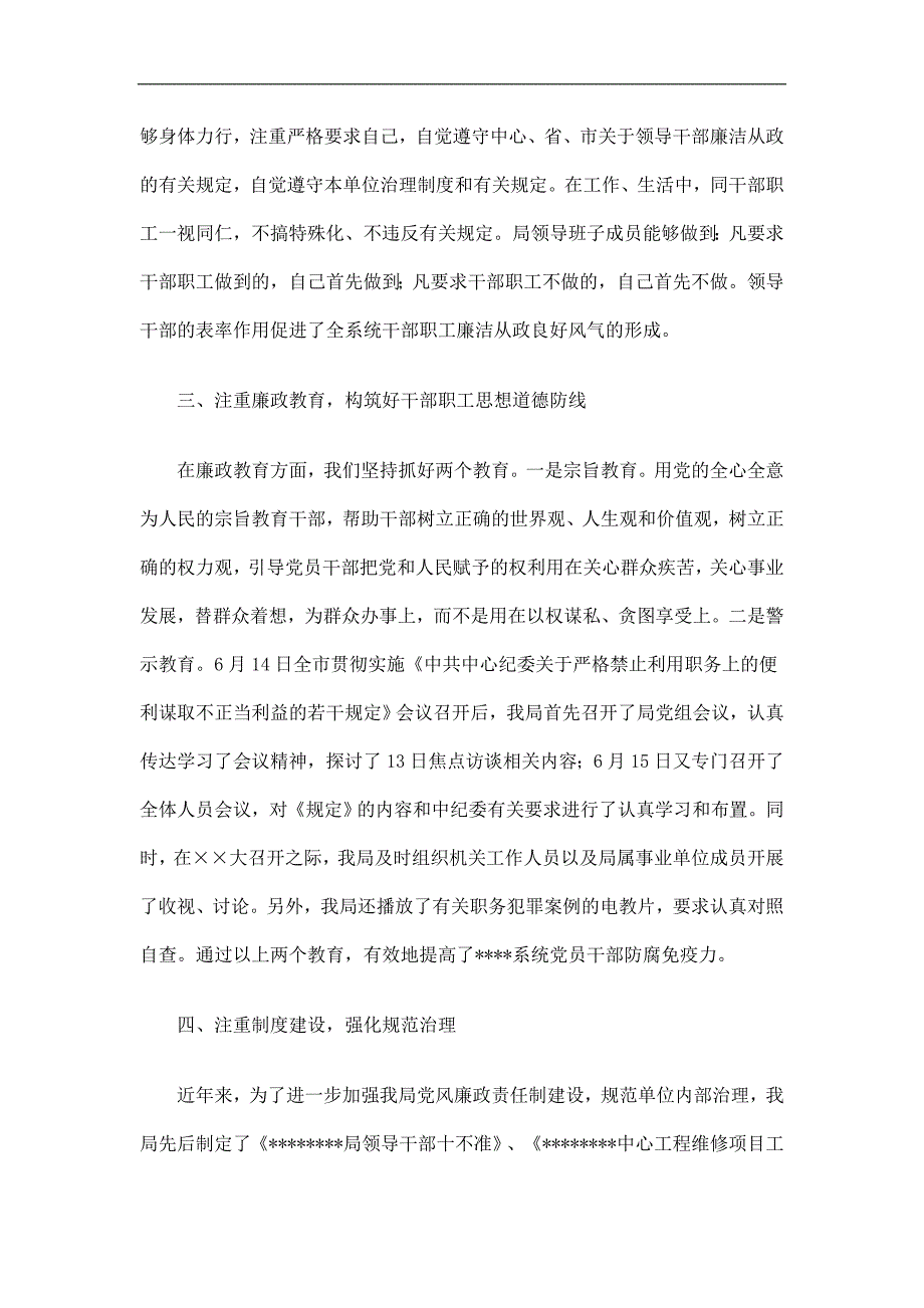 局机关落实党风廉政建设责任制工作总结精选.doc_第2页