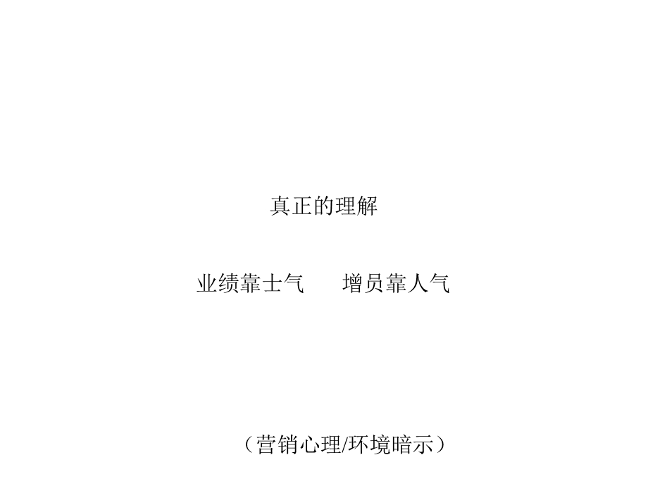 营销心理环境暗.ppt_第2页