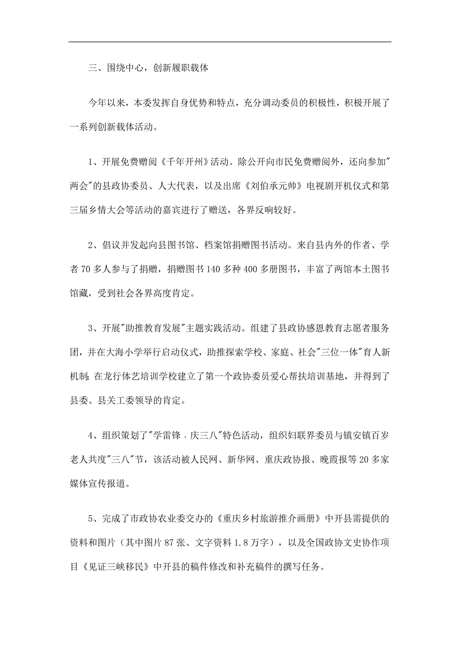 政协文史科教委工作总结精选.doc_第3页