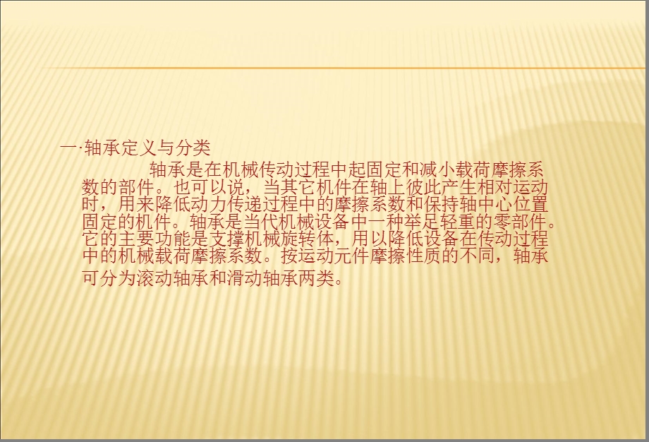 轴承与润滑基础知识学习.ppt_第2页