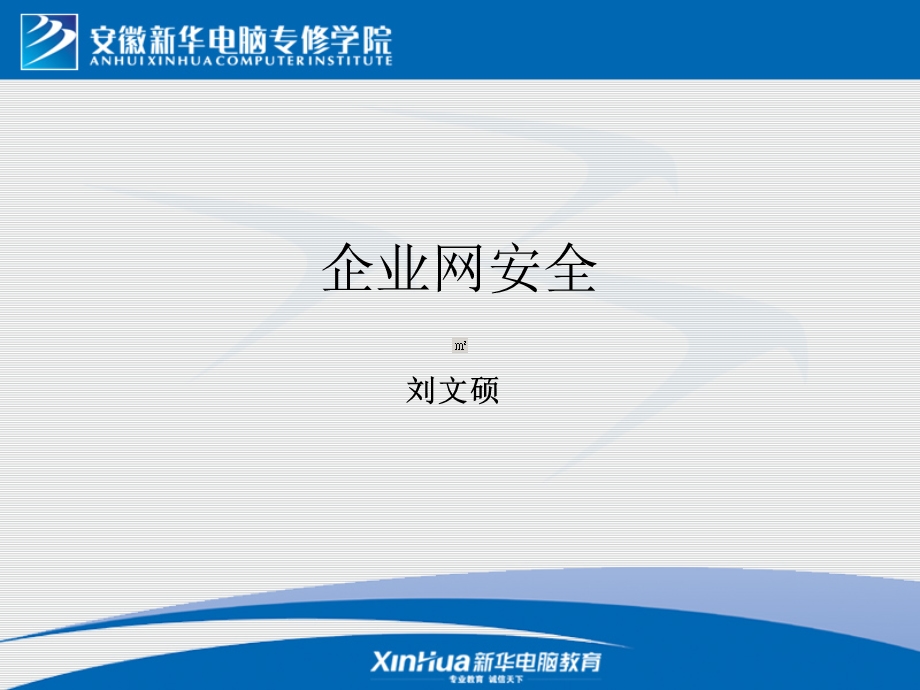 网路安全概述(课改).ppt_第1页