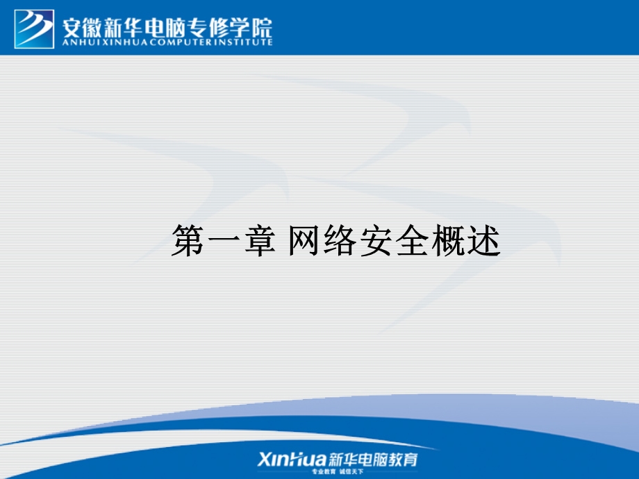 网路安全概述(课改).ppt_第2页