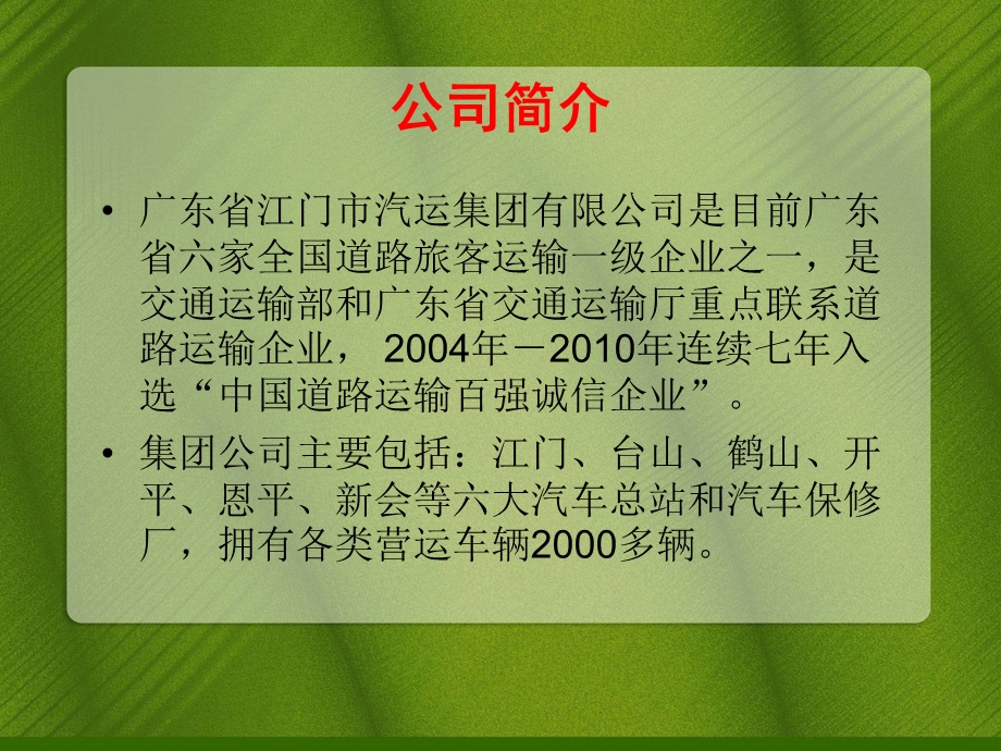 运用科技手段提升油料管理水平.ppt_第2页