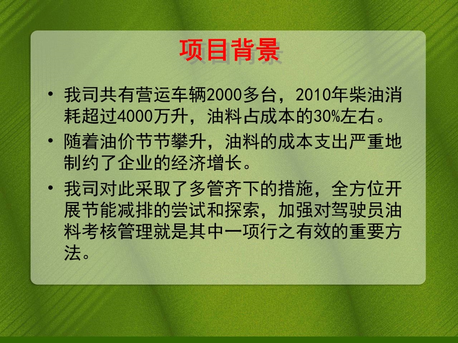 运用科技手段提升油料管理水平.ppt_第3页