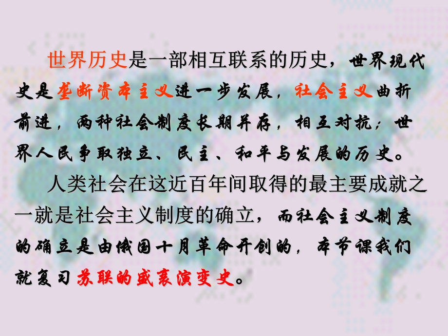 苏联发展盛衰史.ppt_第1页