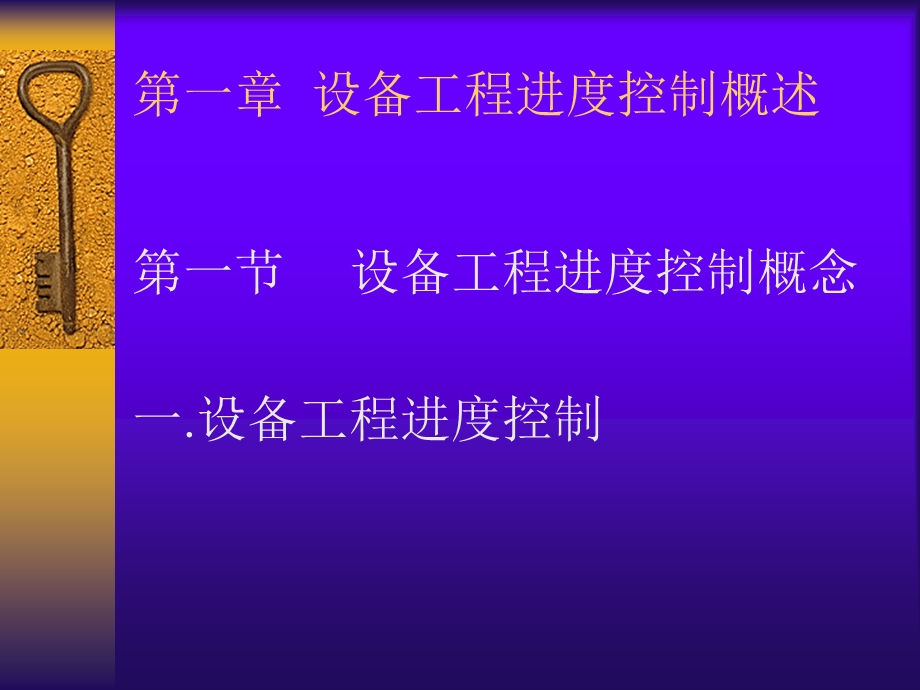 设备工程监理质量的控制设备工程监理进度控制.ppt_第2页