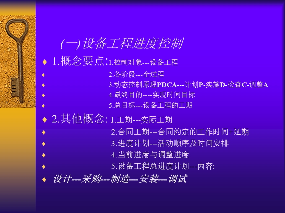 设备工程监理质量的控制设备工程监理进度控制.ppt_第3页