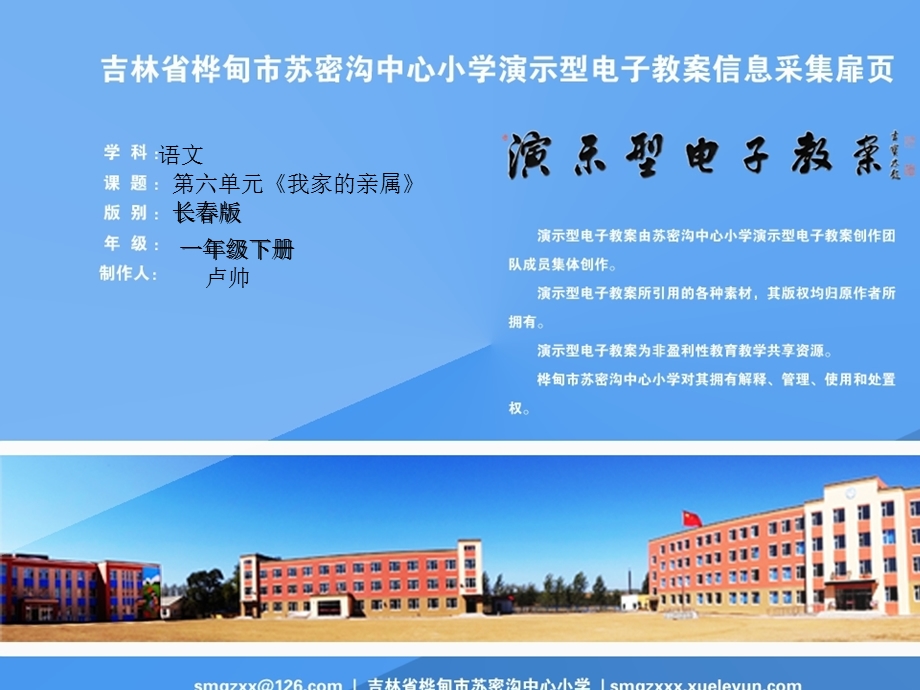 长春版小学语文一年级下册我的亲属.ppt_第1页