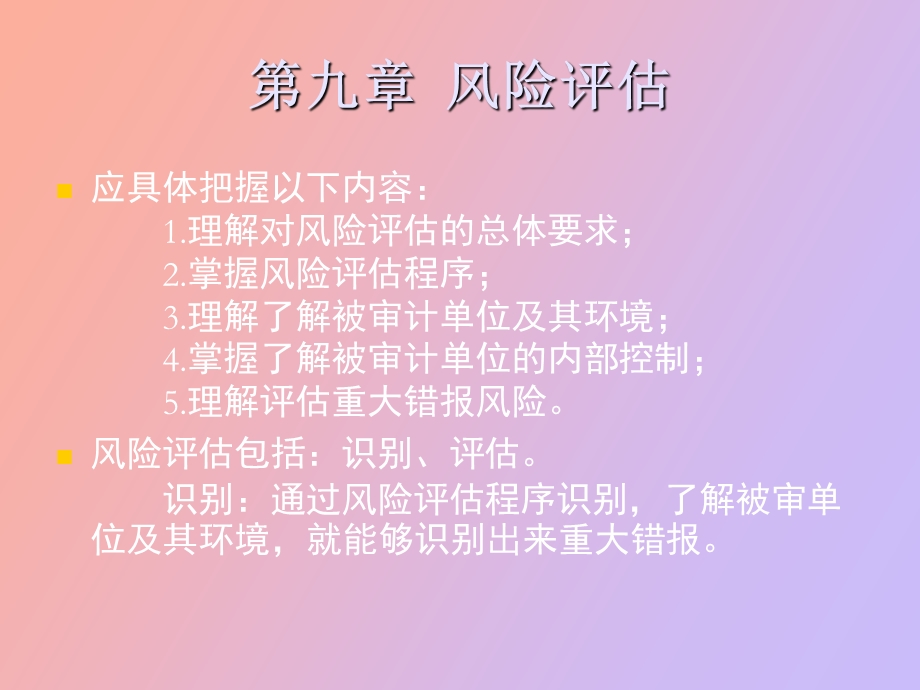 经济风险评估.ppt_第2页