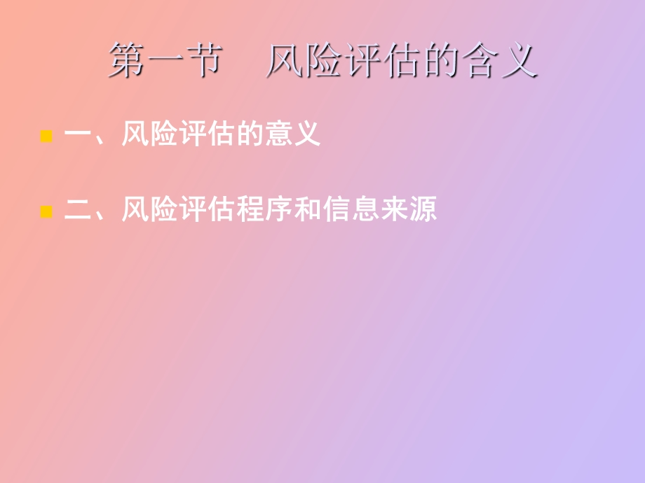 经济风险评估.ppt_第3页