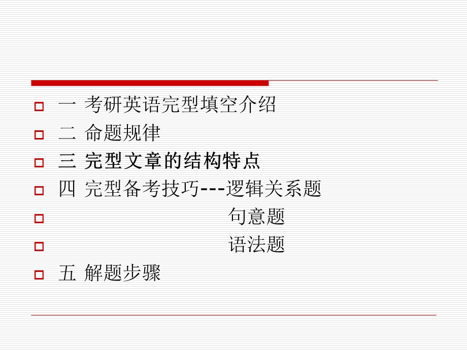 考研英语培训useofEnglish.ppt_第2页