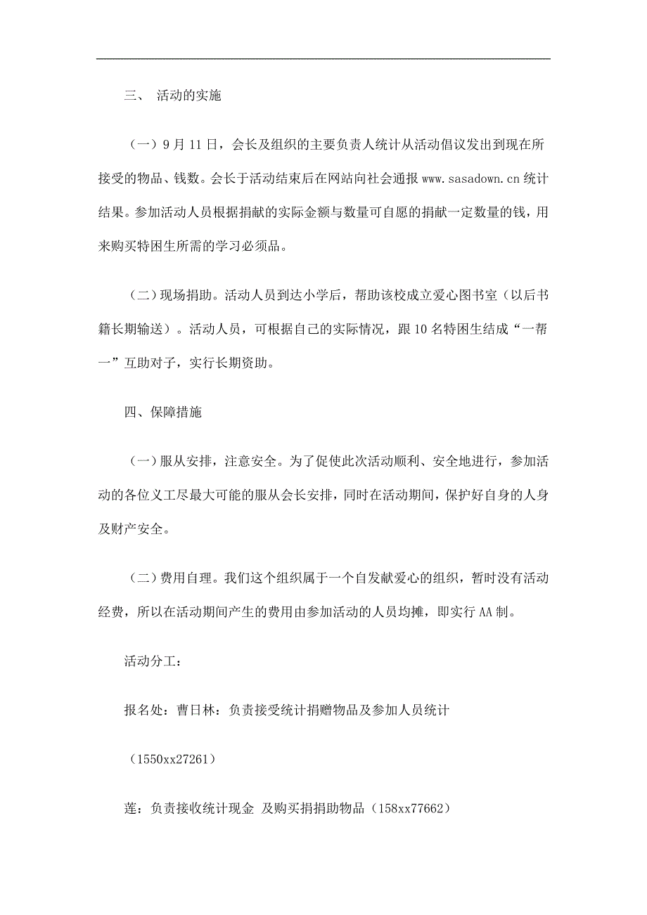 小学帮扶活动实施方案精选.doc_第2页
