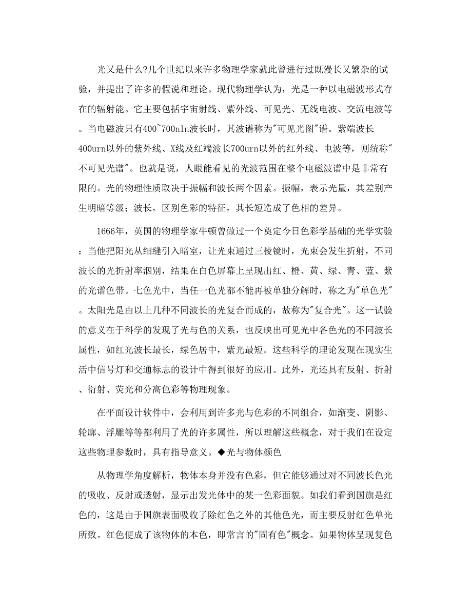 蓝月亮增白剂平面设计.doc_第2页