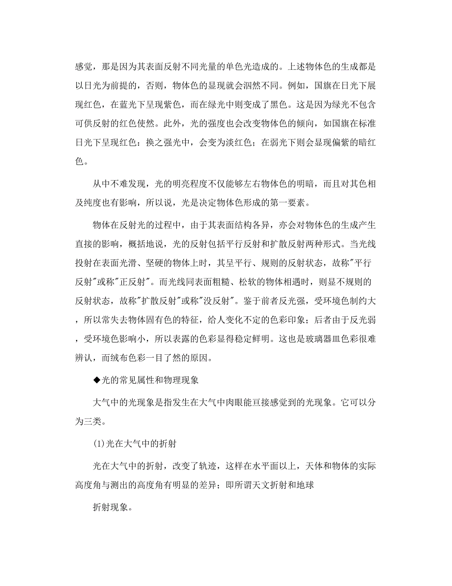 蓝月亮增白剂平面设计.doc_第3页