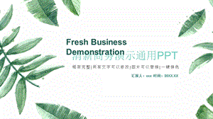 清新水彩手绘绿植商业计划工作总结PPT背景.pptx