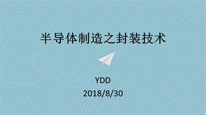 半导体制造之封装技术.ppt