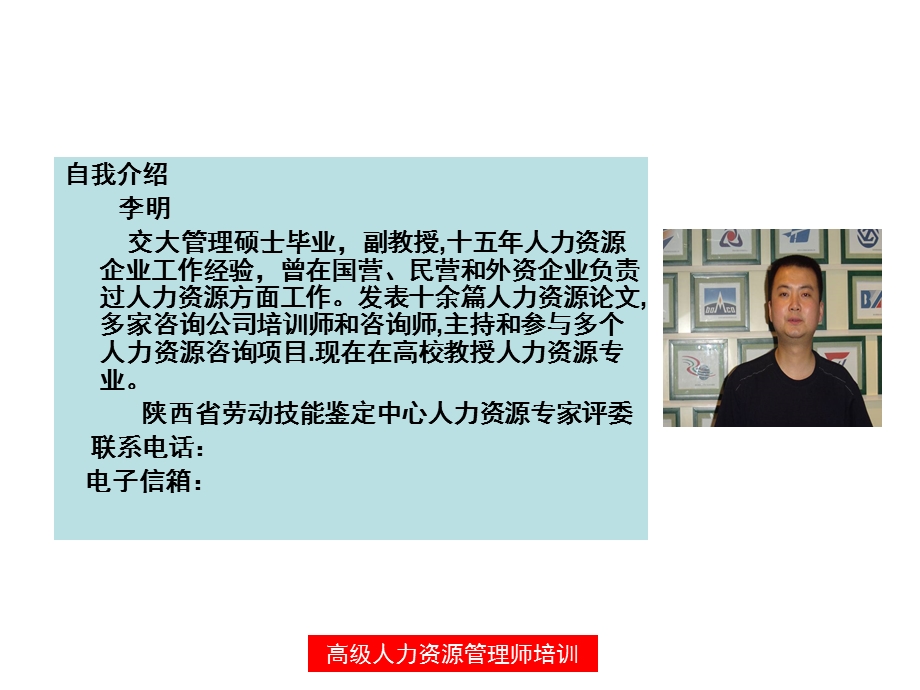 高级人力资源管理师基础部分.ppt_第2页