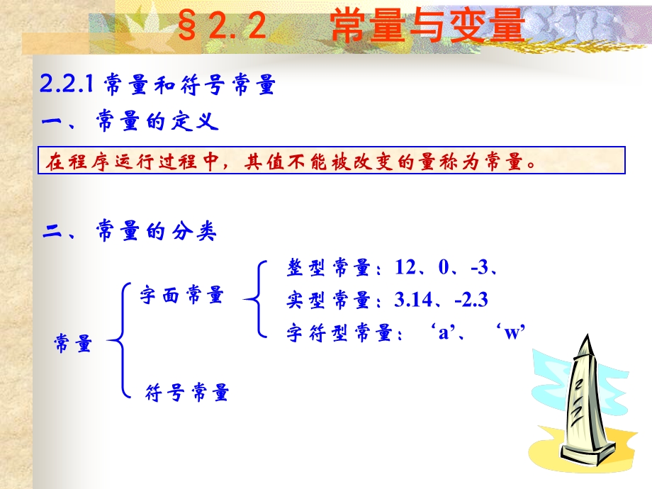 修改第二章数据与运算.ppt_第3页