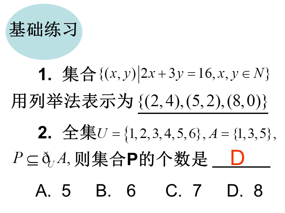 高一集合复习课-1数学.ppt_第2页