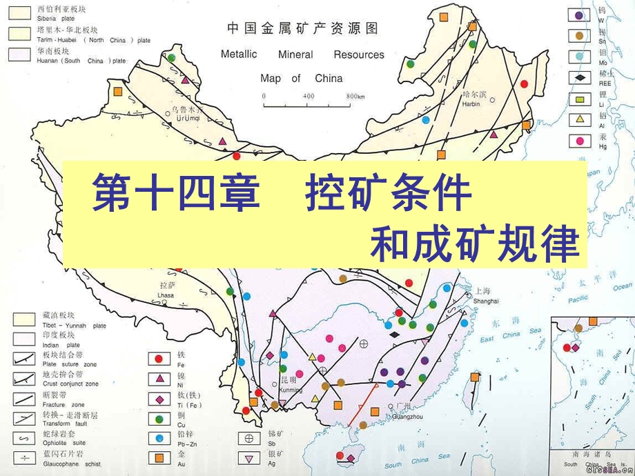 矿床学14成矿规律.ppt_第1页