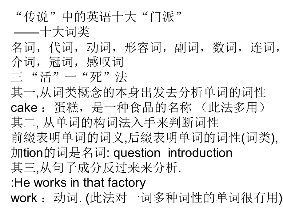 句子成分简单句的运用.ppt_第3页