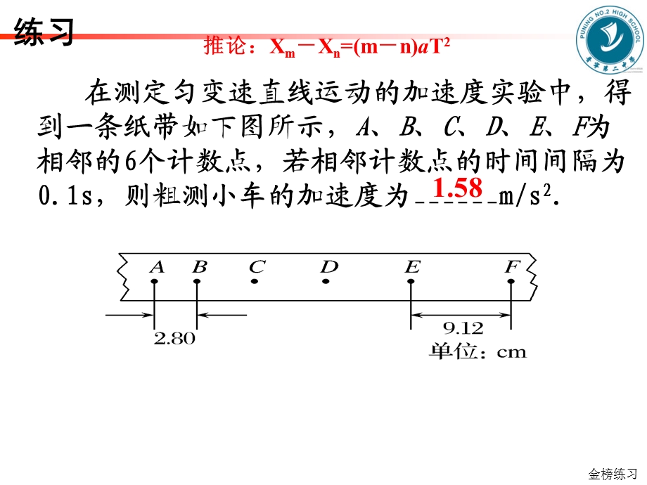 教学补充：逐差法求加速度.ppt_第3页