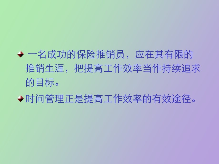 时间管理基础.ppt_第2页