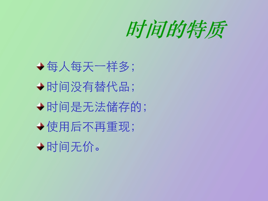 时间管理基础.ppt_第3页