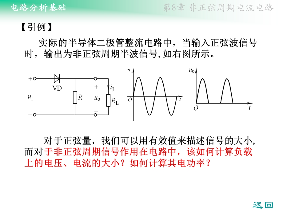 非正弦电流电路.ppt_第3页