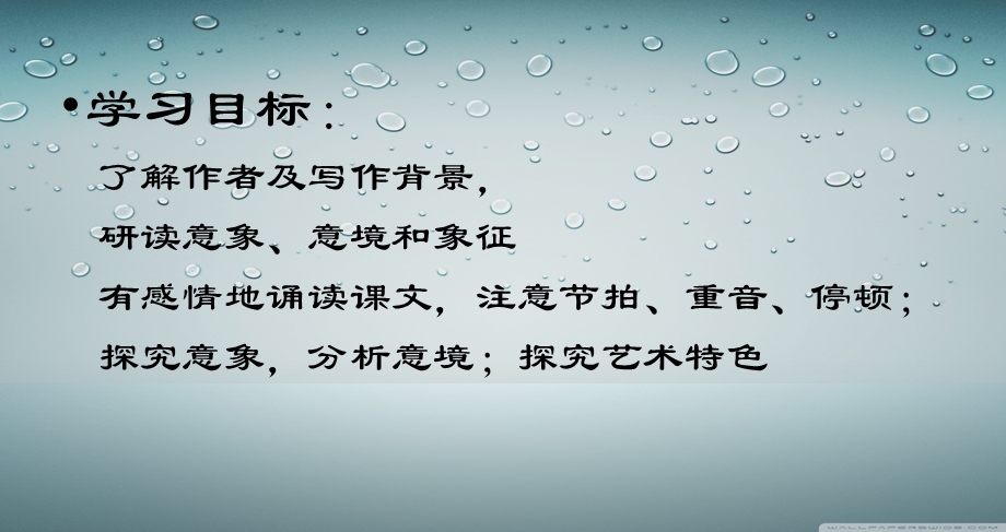 精美课件《雨巷》瑞.修改版.ppt_第2页