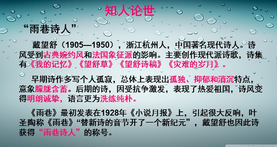 精美课件《雨巷》瑞.修改版.ppt_第3页