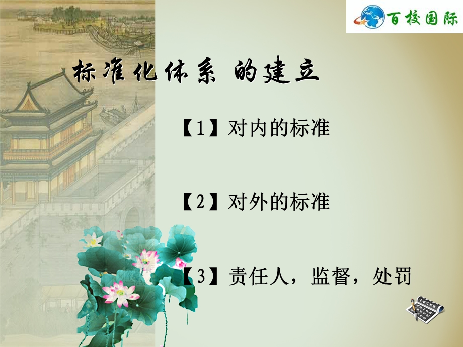 留学公司内部标准化建立由百校国际开发.ppt_第2页