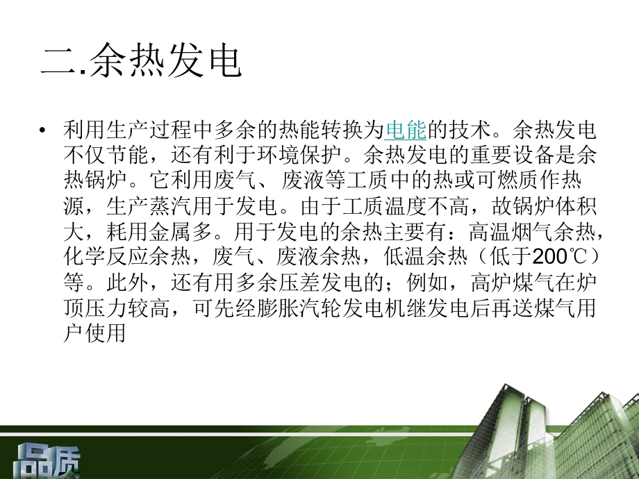 烧结余热发电工艺.ppt_第3页