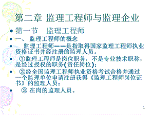 建设监理第二章.ppt