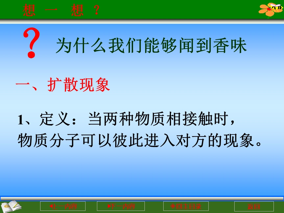 高二物理《分子热运动》.ppt_第2页