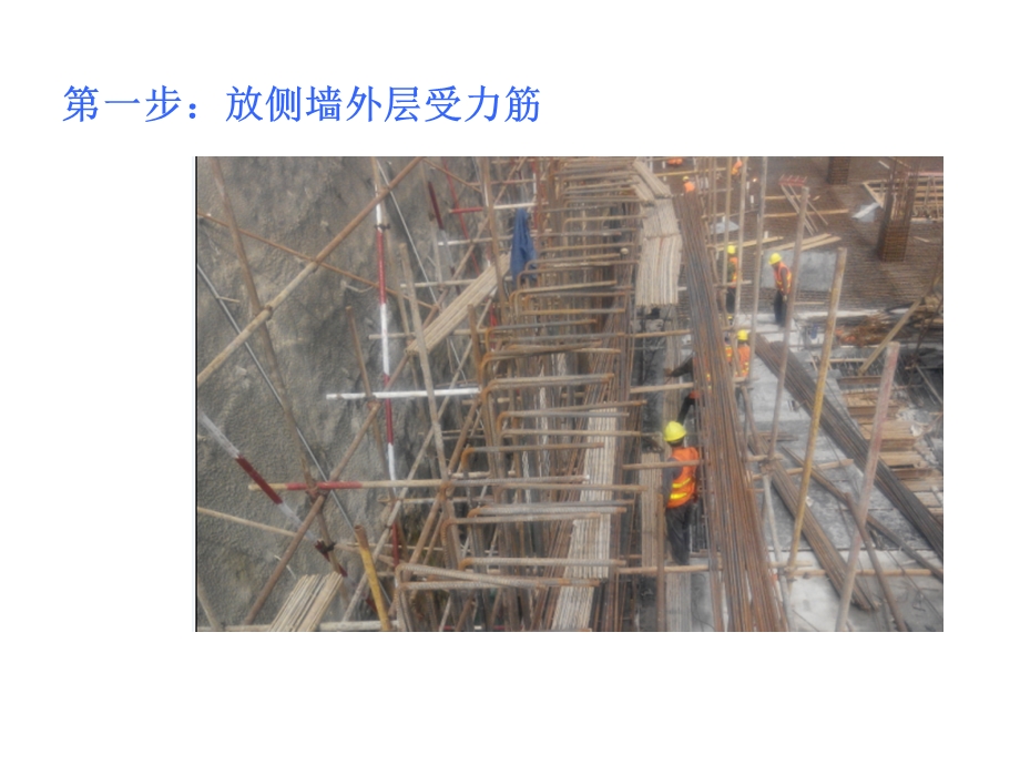 侧墙到顶板钢筋施工讲解图方案.ppt_第2页