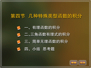 高等数学课件4-4有理函数的积分.ppt