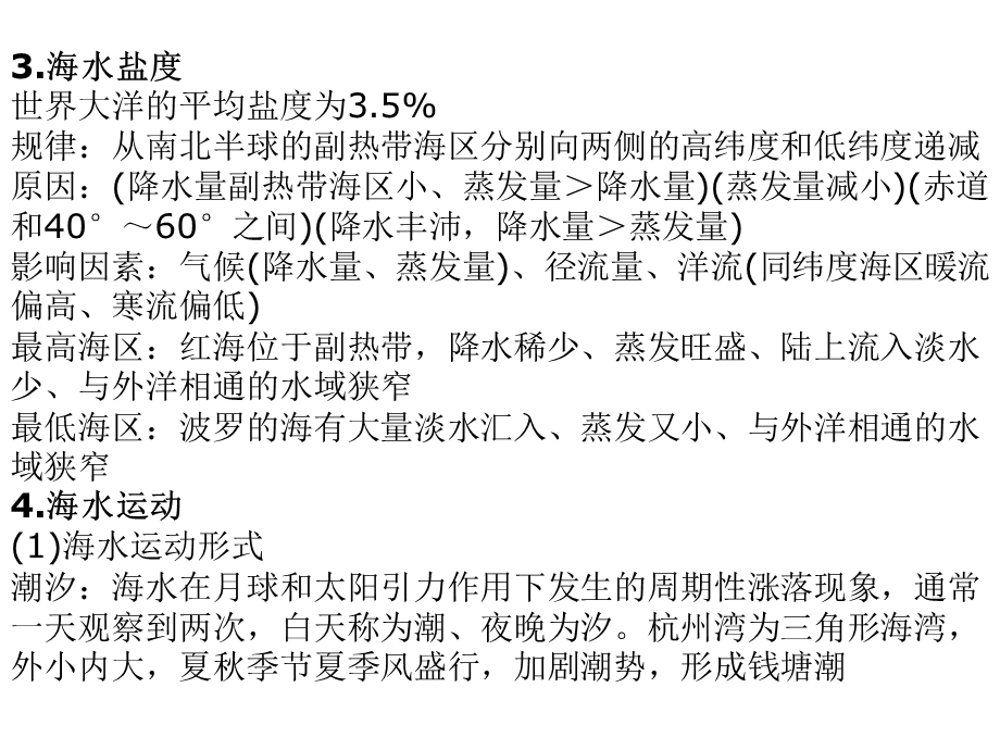 高地理海洋环境.ppt_第2页