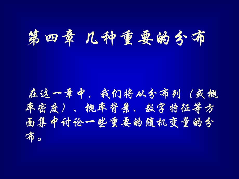 高等数学-概率4.1二项分布.ppt_第1页