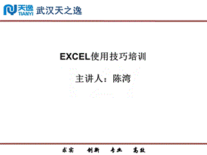 《excel基础培训》ppt课件.ppt