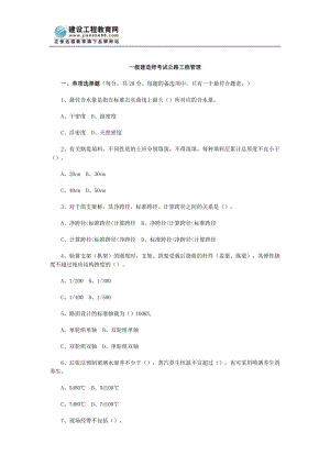 一级建造师考试公路工程管理.doc