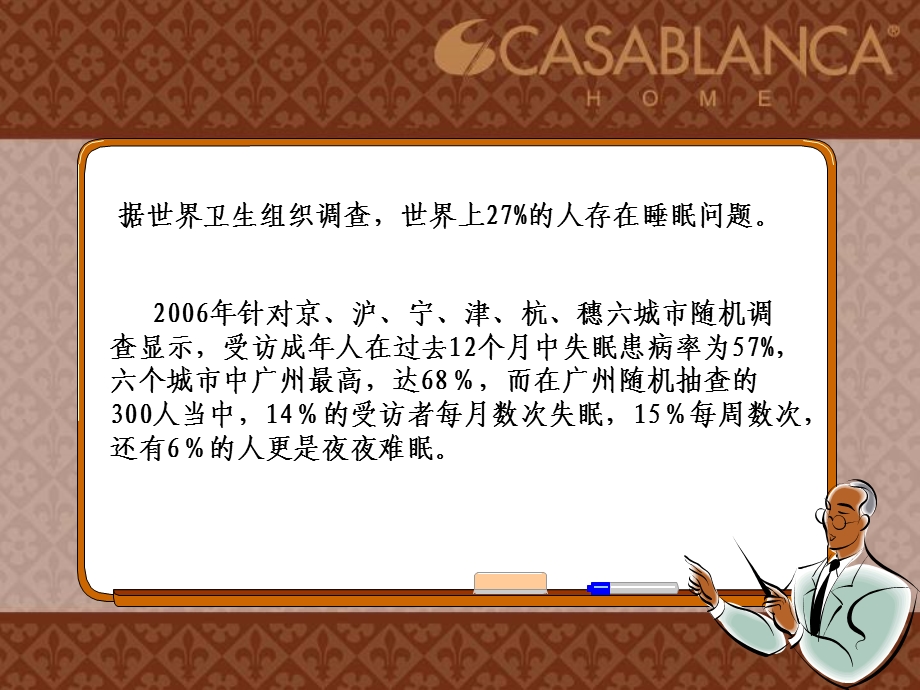 健康睡眠知识讲座 (2).ppt_第2页