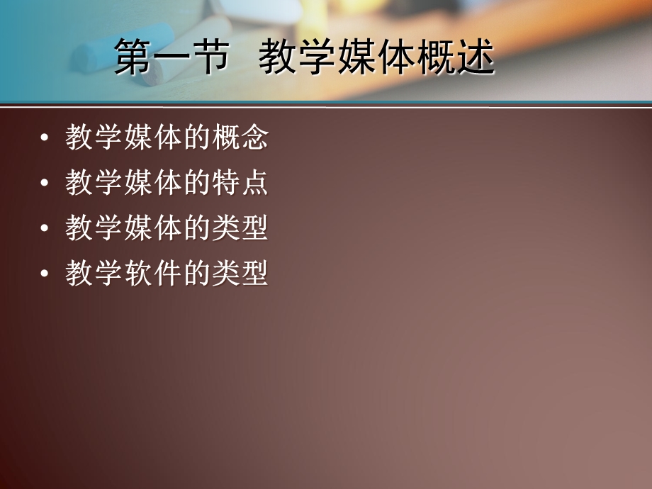 教学软件的设计与应.ppt_第2页